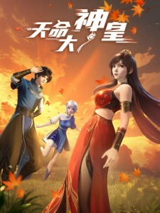 Poster for Tianming Dashen Huang