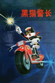 Poster for Hei Mao Jing Zhang