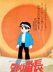 Poster for Yuuyake Banchou