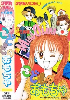 Poster for Kodomo no Omocha