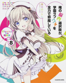 Poster for Ore no Nounai Sentakushi ga, Gakuen Love Comedy wo Zenryoku de Jama Shiteiru OVA