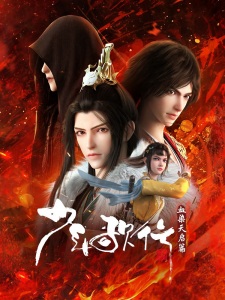 Poster for Shaonian Ge Xing: Xue Ran Tianqi Pian