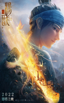 Poster for Xin Shen Bang: Yang Jian
