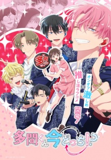 Poster for Tamon-kun Ima Docchi!?