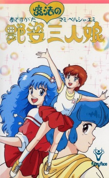 Poster for Adesugata Mahou no Sannin Musume