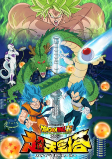 Poster for Dragon Ball Super: Broly - Skytree Super
