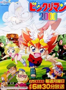 Poster for Bikkuriman 2000