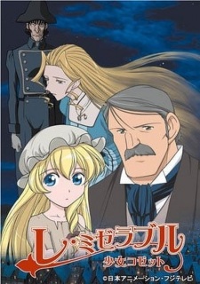 Poster for Les Misérables: Shoujo Cosette