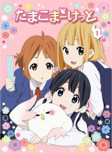 Poster for Tamako Market Specials