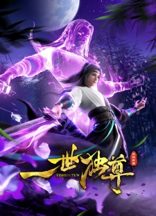 Poster for Yishi Du Zun 2nd Season