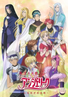 Poster for Koisuru Tenshi Angelique: Kokoro no Mezameru Toki