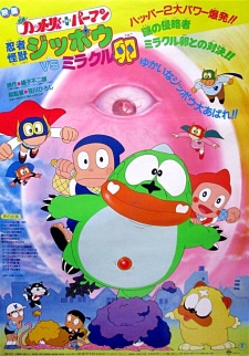 Poster for Ninja Hattori-kun Plus Perman: Ninja Kaijuu Jippou tai Miracle Tamago