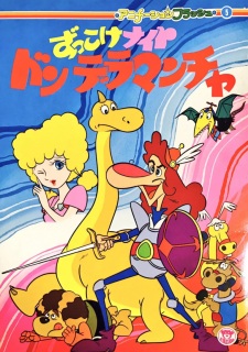 Poster for Zukkoke Knight: Don De La Mancha