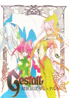 Poster for Choujuu Densetsu Gestalt