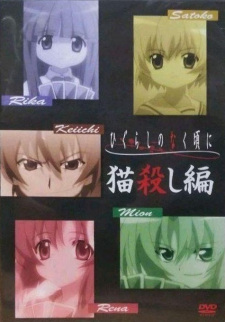 Poster for Higurashi no Naku Koro ni Special: Nekogoroshi-hen