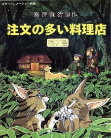Poster for Chuumon no Ooi Ryouriten (1993)
