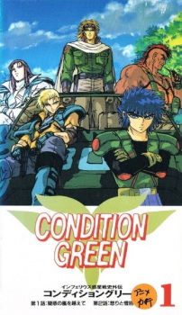 Poster for Inferious Wakusei Senshi Gaiden Condition Green