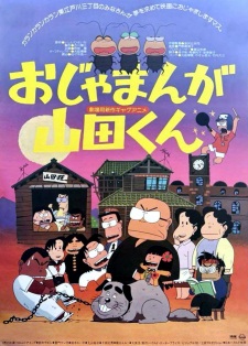 Poster for Ojamanga Yamada-kun (Movie)