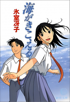 Poster for Umi ga Kikoeru