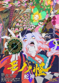 Poster for Mononoke Movie 3: Hebigami