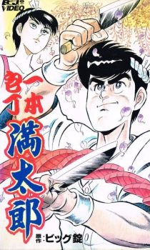 Poster for Ippon Bouchou Mantarou