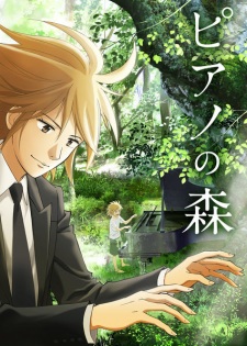 Poster for Piano no Mori (TV)
