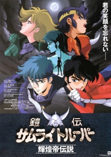 Poster for Yoroiden Samurai Troopers Kikoutei Densetsu