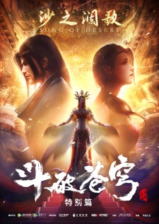 Poster for Doupo Cangqiong Special 2: Sha Zhi Lan Ge