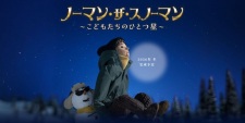 Poster for Norman the Snowman: Kodomo-tachi no Hitotsuboshi
