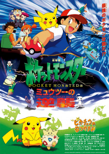 Poster for Pokemon Movie 01: Mewtwo no Gyakushuu