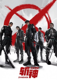 Poster for Zhan Shen: Fanchen Shenyu