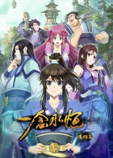 Poster for Yi Nian Yong Heng