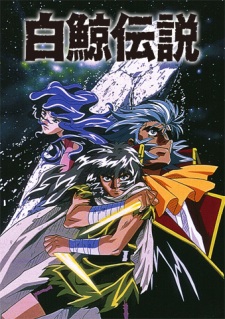 Poster for Hakugei Densetsu