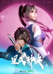 Poster for Xing Wushen Jue
