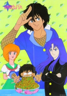 Poster for Igano Kabamaru