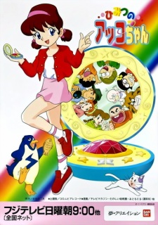 Poster for Himitsu no Akko-chan 3