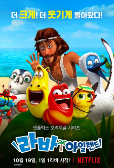 Poster for Larva Island Movie