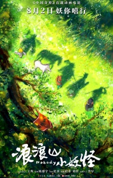 Poster for Langlang Shan Xiao Yaoguai