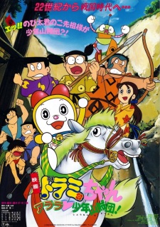 Poster for Dorami-chan: Arara Shounen Sanzokudan