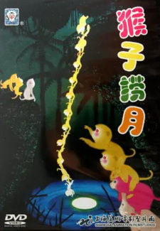 Poster for Houzi Lao Yue