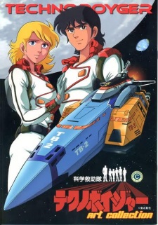 Poster for Kagaku Kyuujo-tai TechnoVoyager