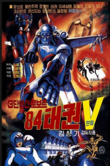 Poster for 84 Taekwon V