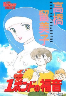 Poster for 1 Pound no Fukuin