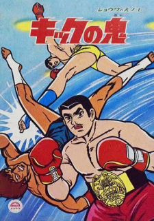 Poster for Kick no Oni