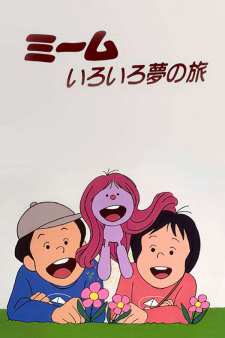 Poster for Meme Iroiro Yume no Tabi