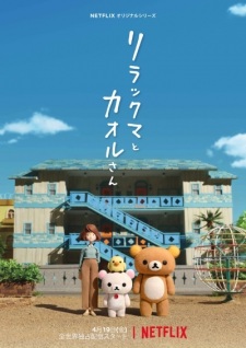 Poster for Rilakkuma to Kaoru-san
