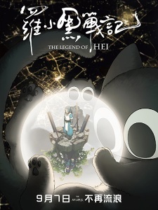 Poster for Luo Xiaohei Zhanji (Movie)