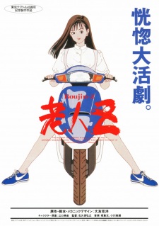 Poster for Roujin Z