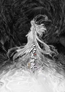 Poster for Wanmei Shijie Movie: Jiu Jie Fen Tian