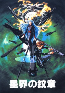 Poster for Seikai no Monshou
